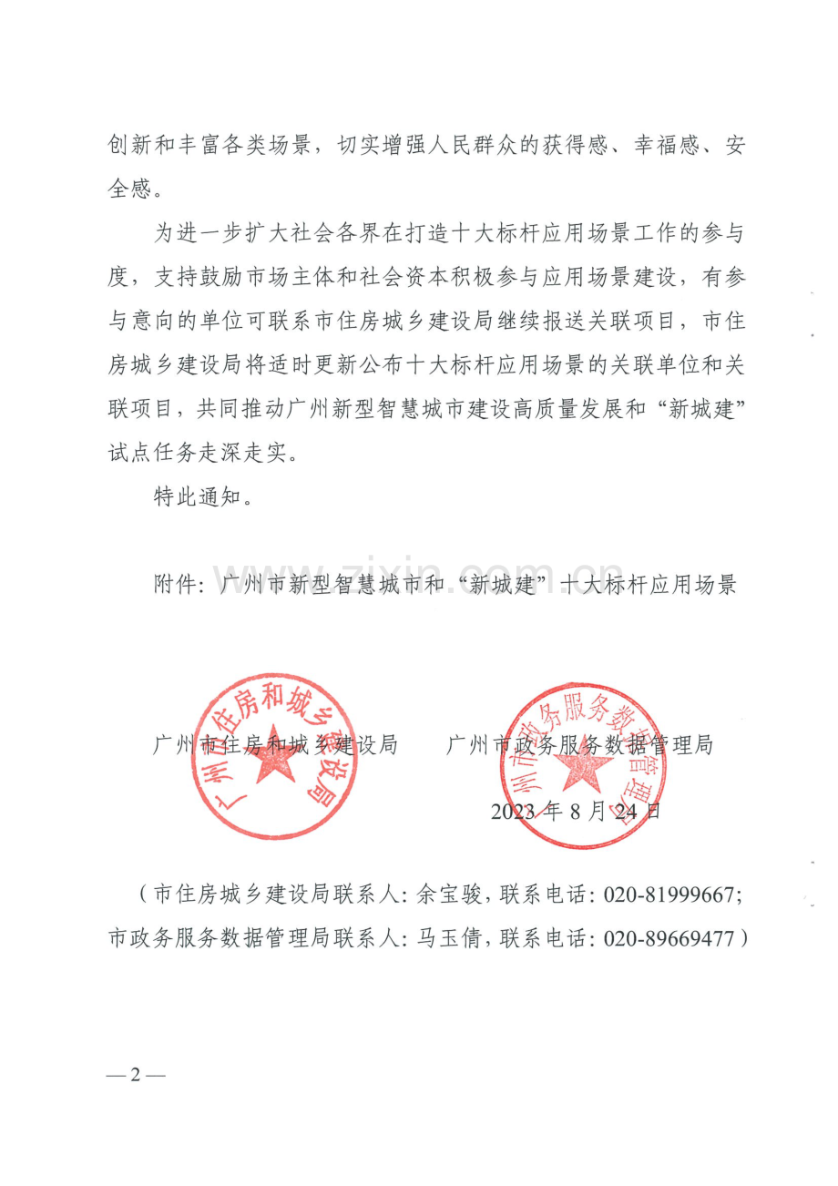 广州市新型智慧城市和“新城建”十大标杆应用场景.pdf_第2页