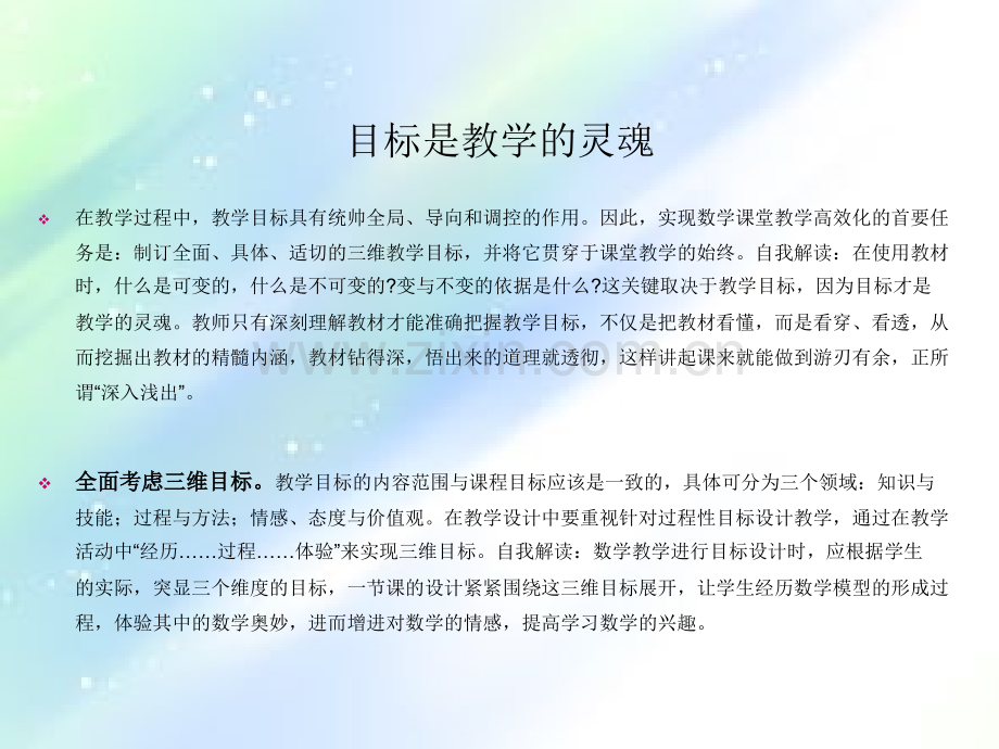 小学数学教学目标的制定与落实.ppt_第2页
