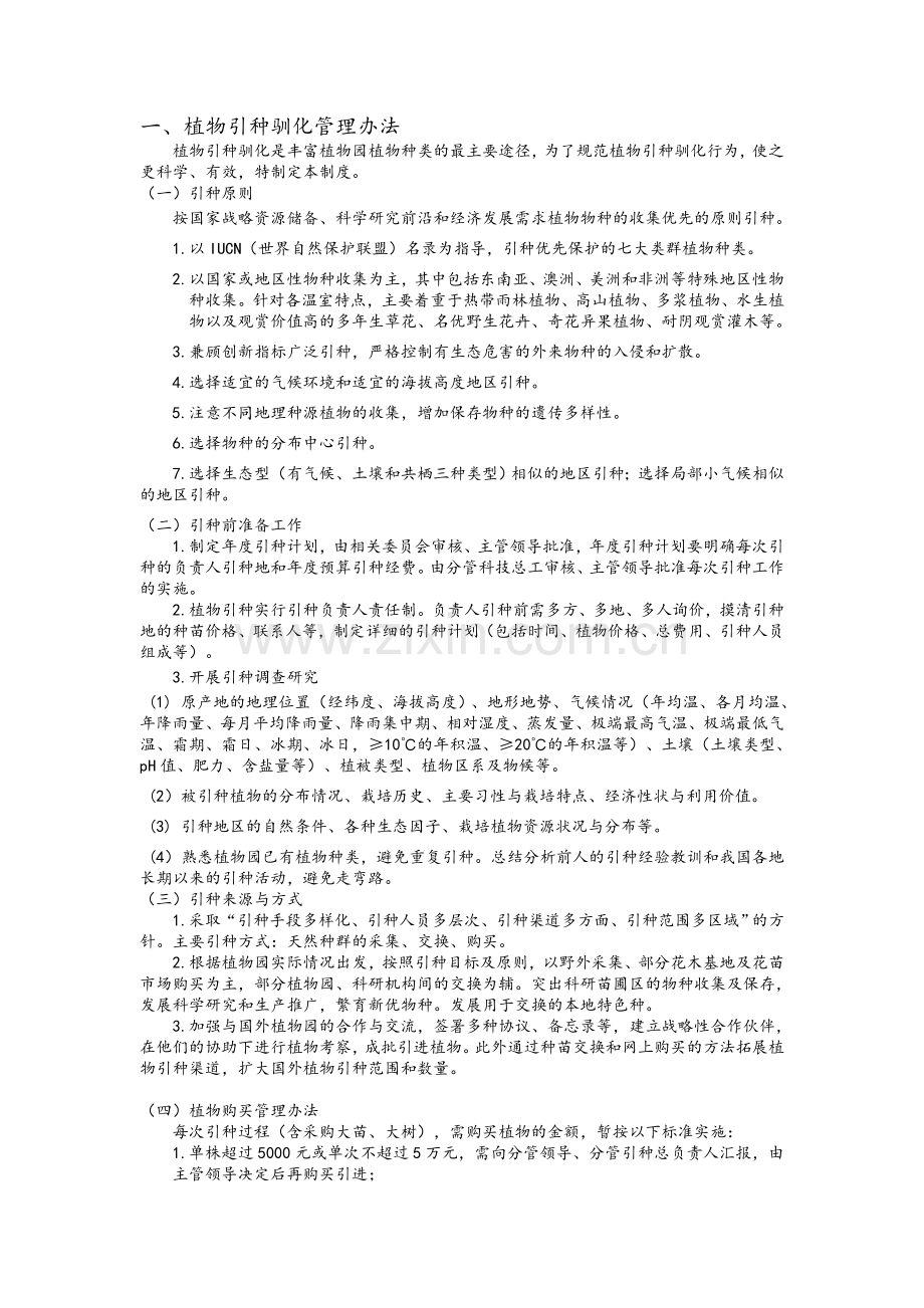 展览温室景观管理制度.doc_第1页