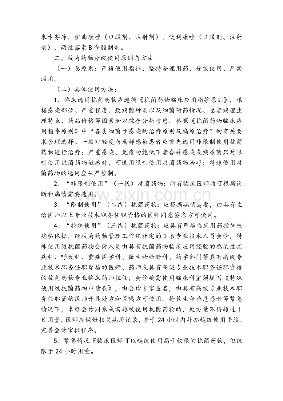 抗菌药物分级管理制度(医务科核心制度).doc_第2页