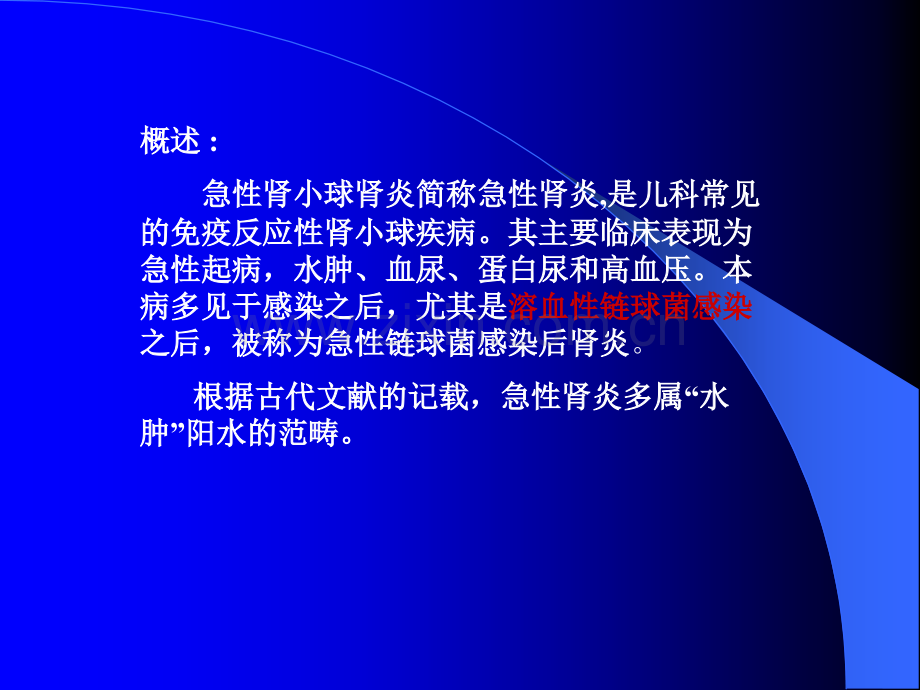 急性肾小球肾炎护理.ppt_第2页