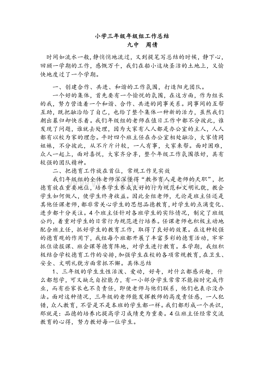 小学三年级年级组工作总结.doc_第1页