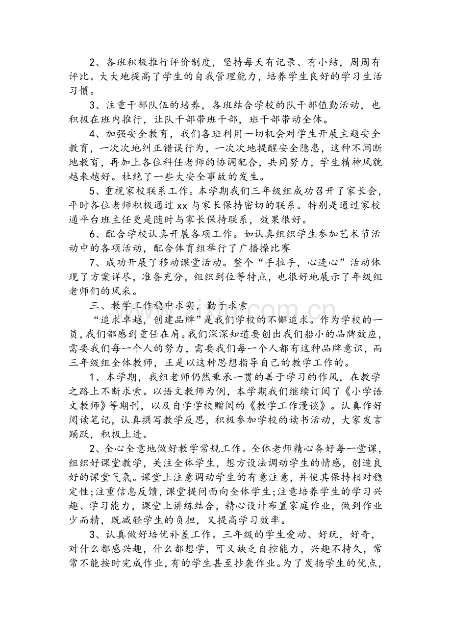 小学三年级年级组工作总结.doc_第2页