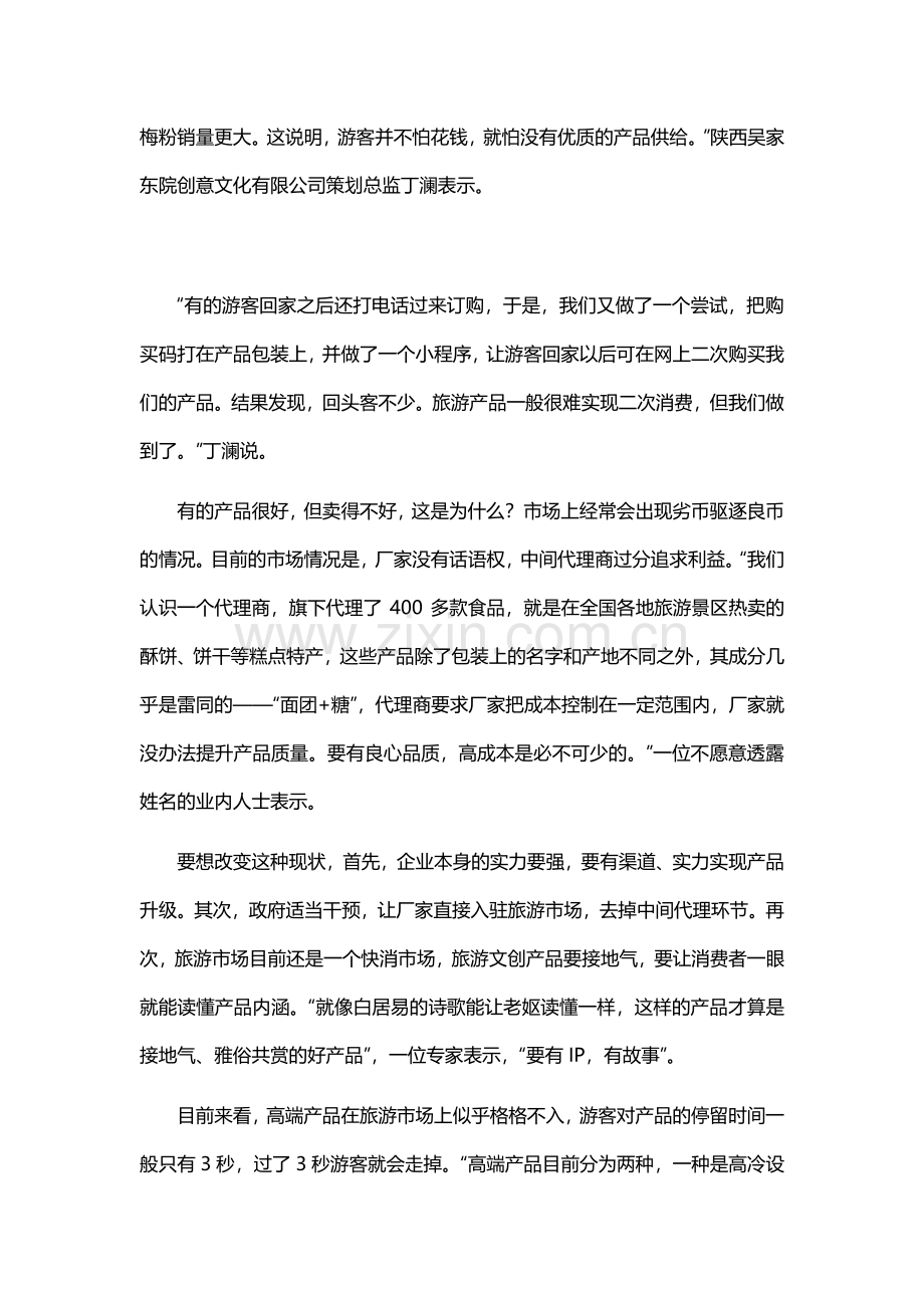 旅游文创何以难破低端怪圈？.pdf_第2页