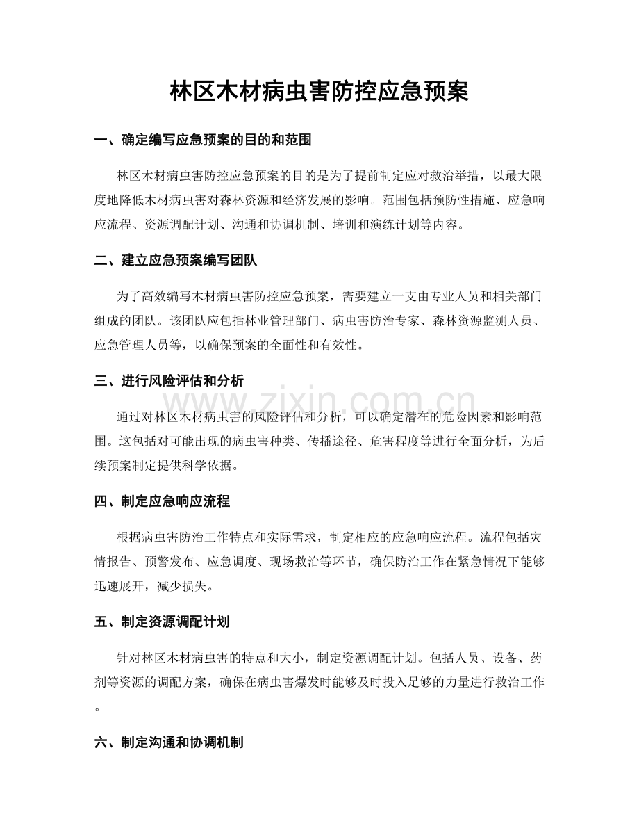 林区木材病虫害防控应急预案.docx_第1页