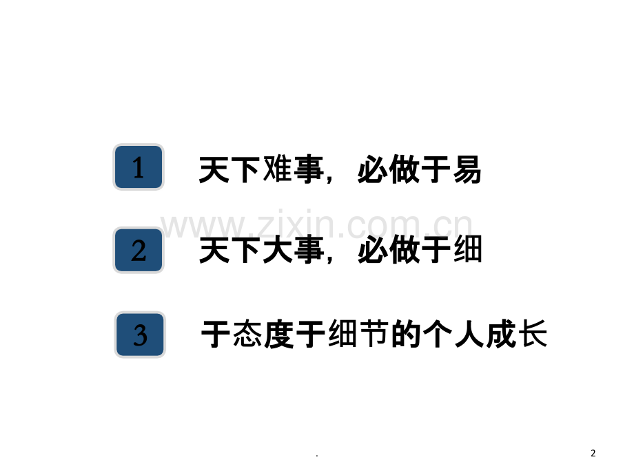态度与细汇报演.ppt_第2页
