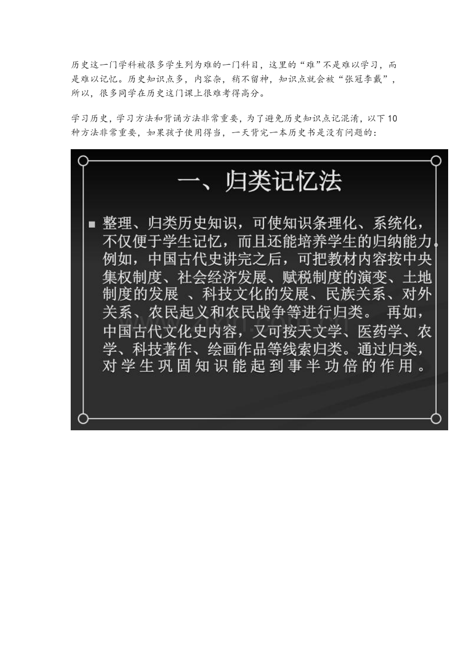 学习历史-学习方法和背诵方法.doc_第1页