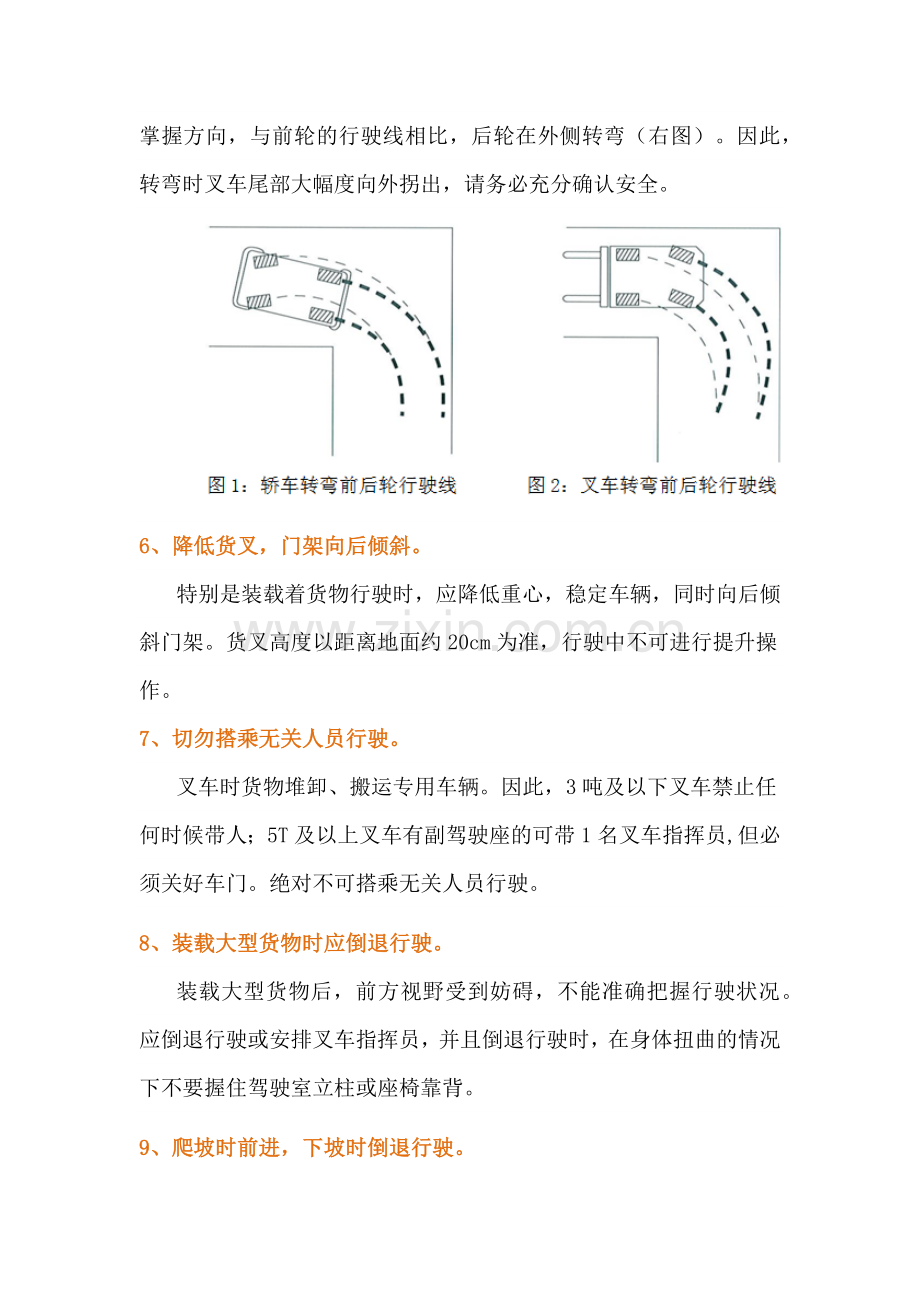 叉车操作行驶时需注意事项.docx_第2页