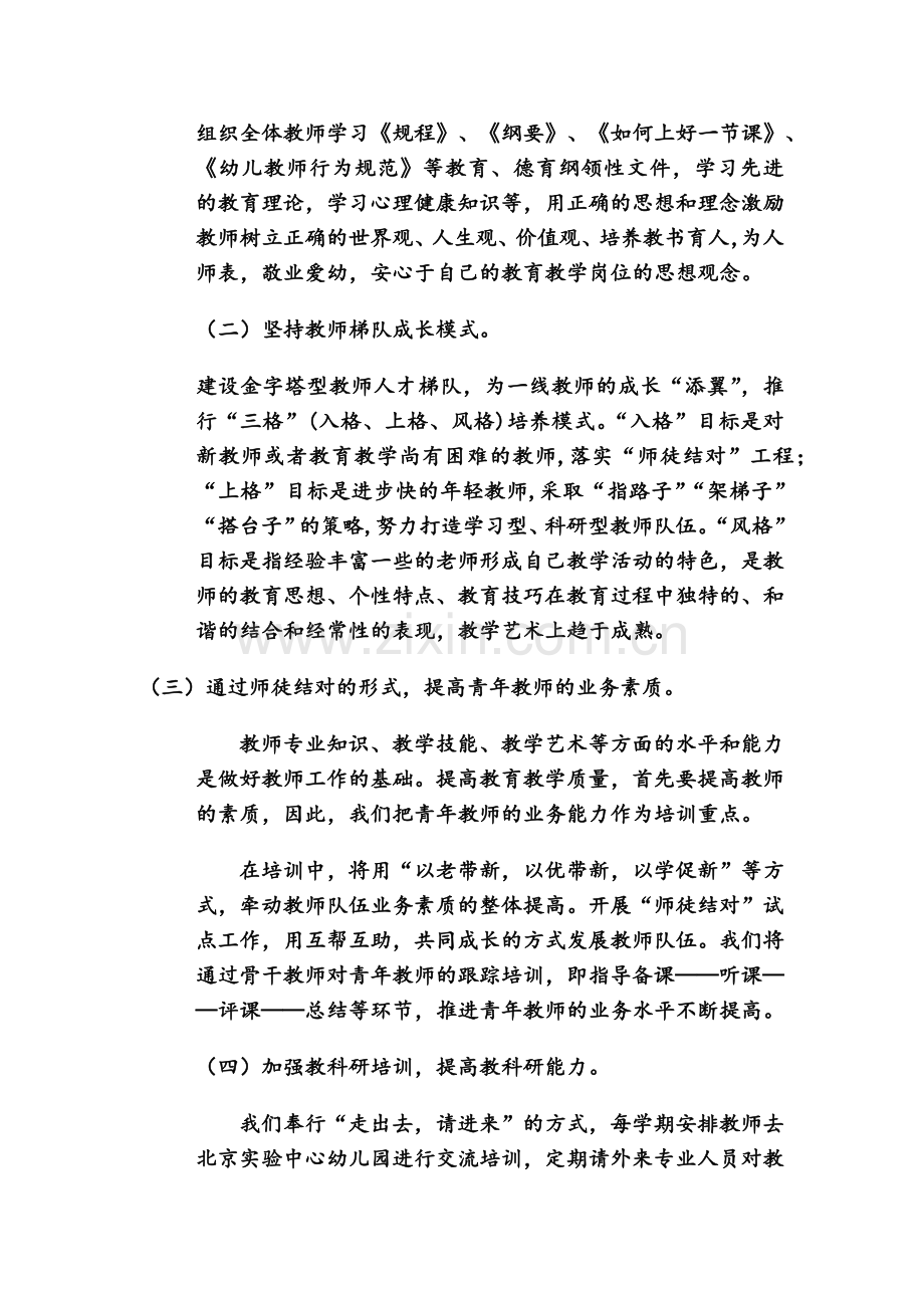 教师培训计划及措施.doc_第2页