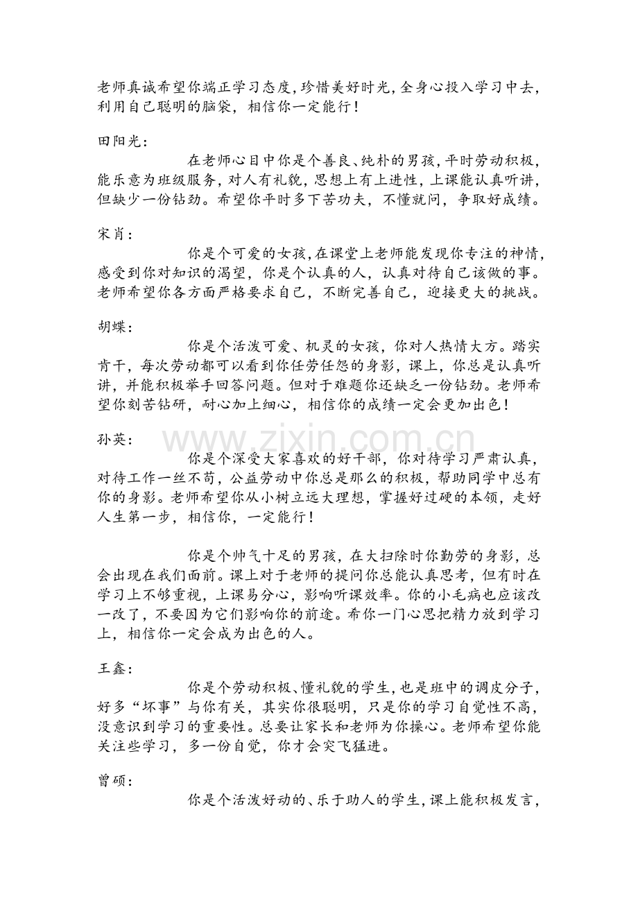 小学三年级学生评语.doc_第2页