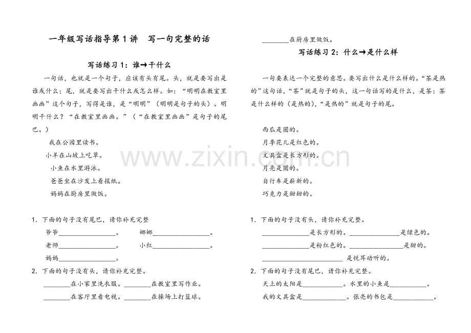 小学一年级写话练习.doc_第1页