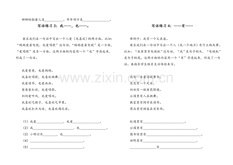 小学一年级写话练习.doc_第2页