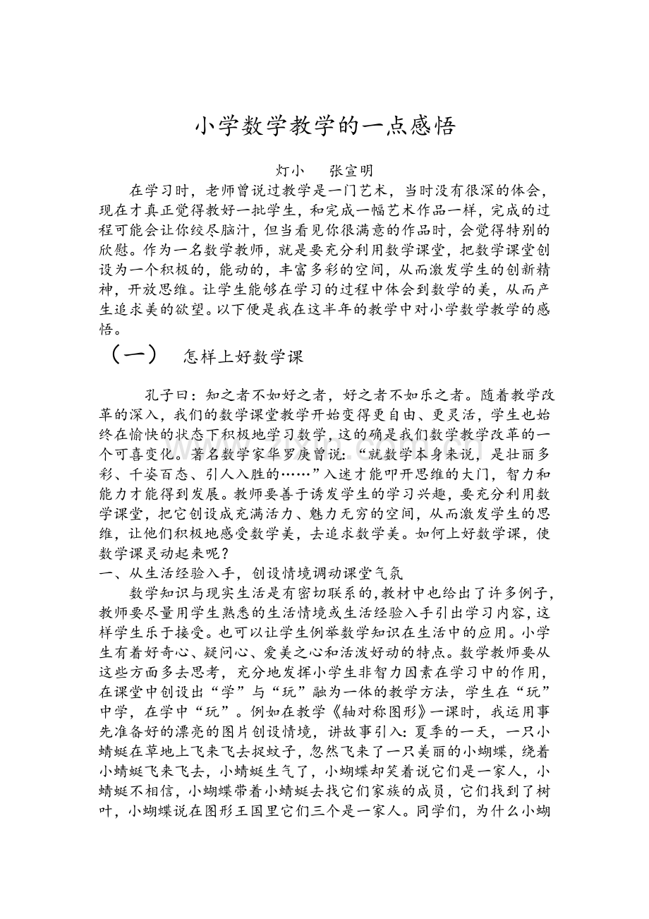 数学教学感悟.doc_第1页