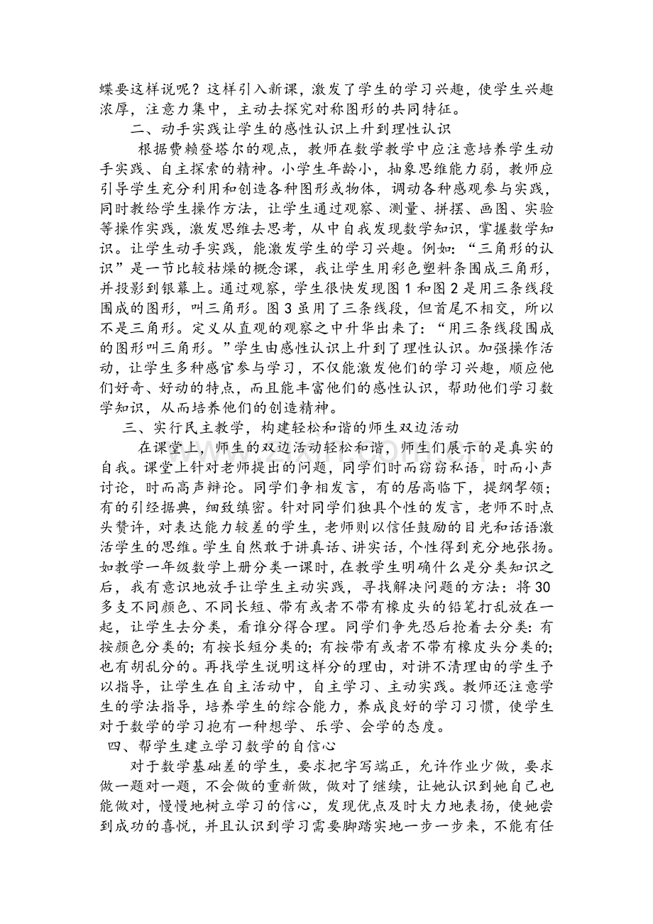 数学教学感悟.doc_第2页