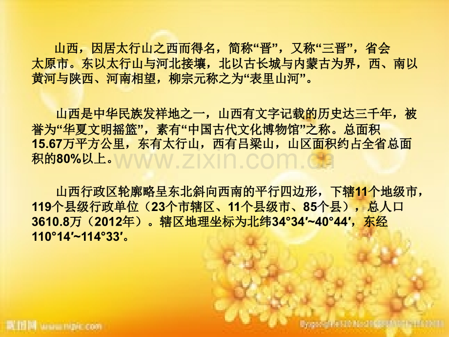 山西景点简介.ppt_第2页