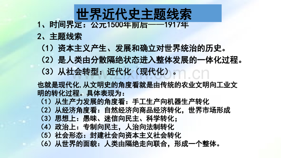 工业革命前欧洲通史.ppt_第1页