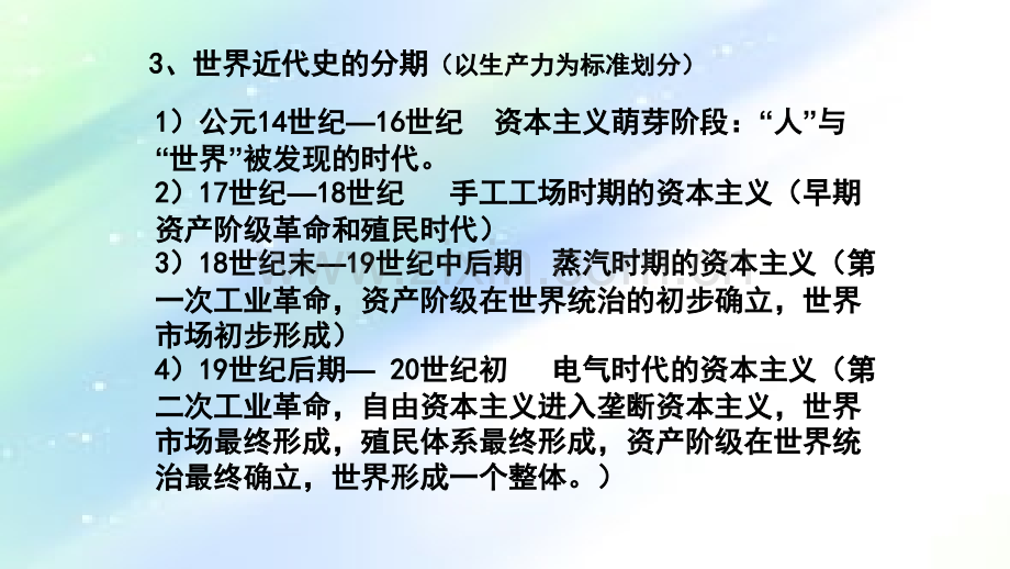 工业革命前欧洲通史.ppt_第2页