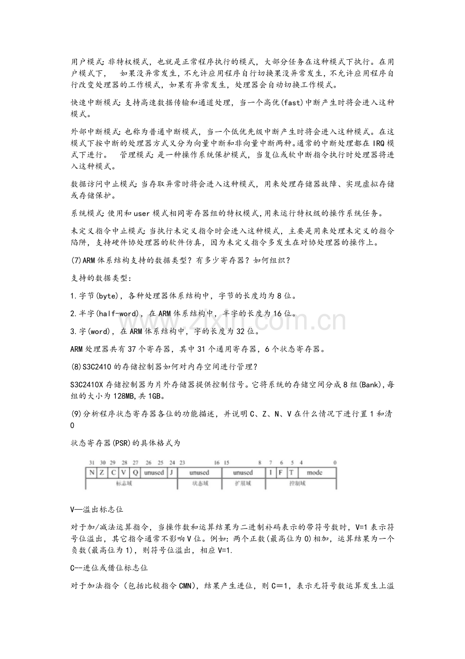 嵌入式期末复习.doc_第2页