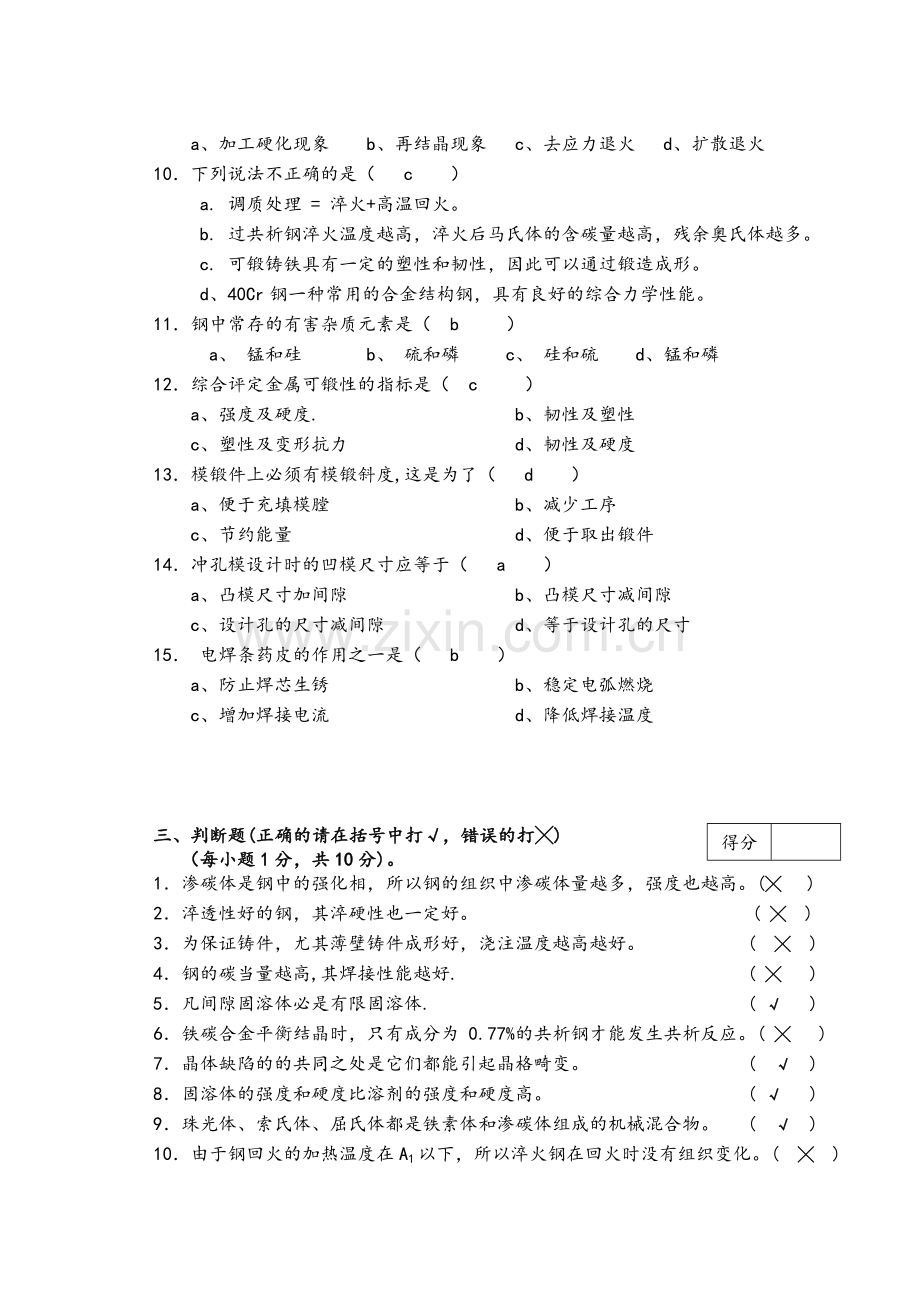 工程材料及成形技术基础A答案.doc_第2页