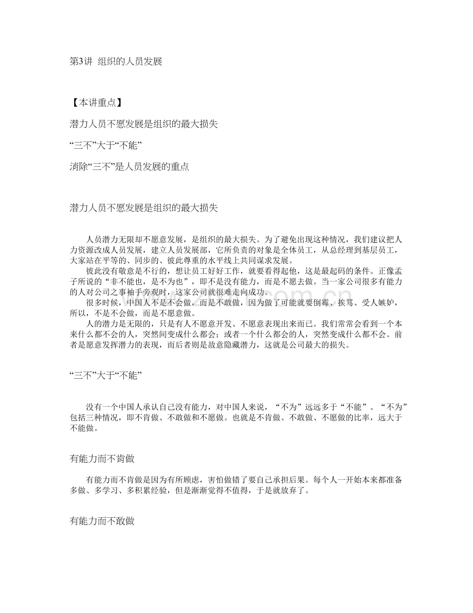 【人力资源课程逐字稿】第3讲 组织的人员发展.DOC_第1页