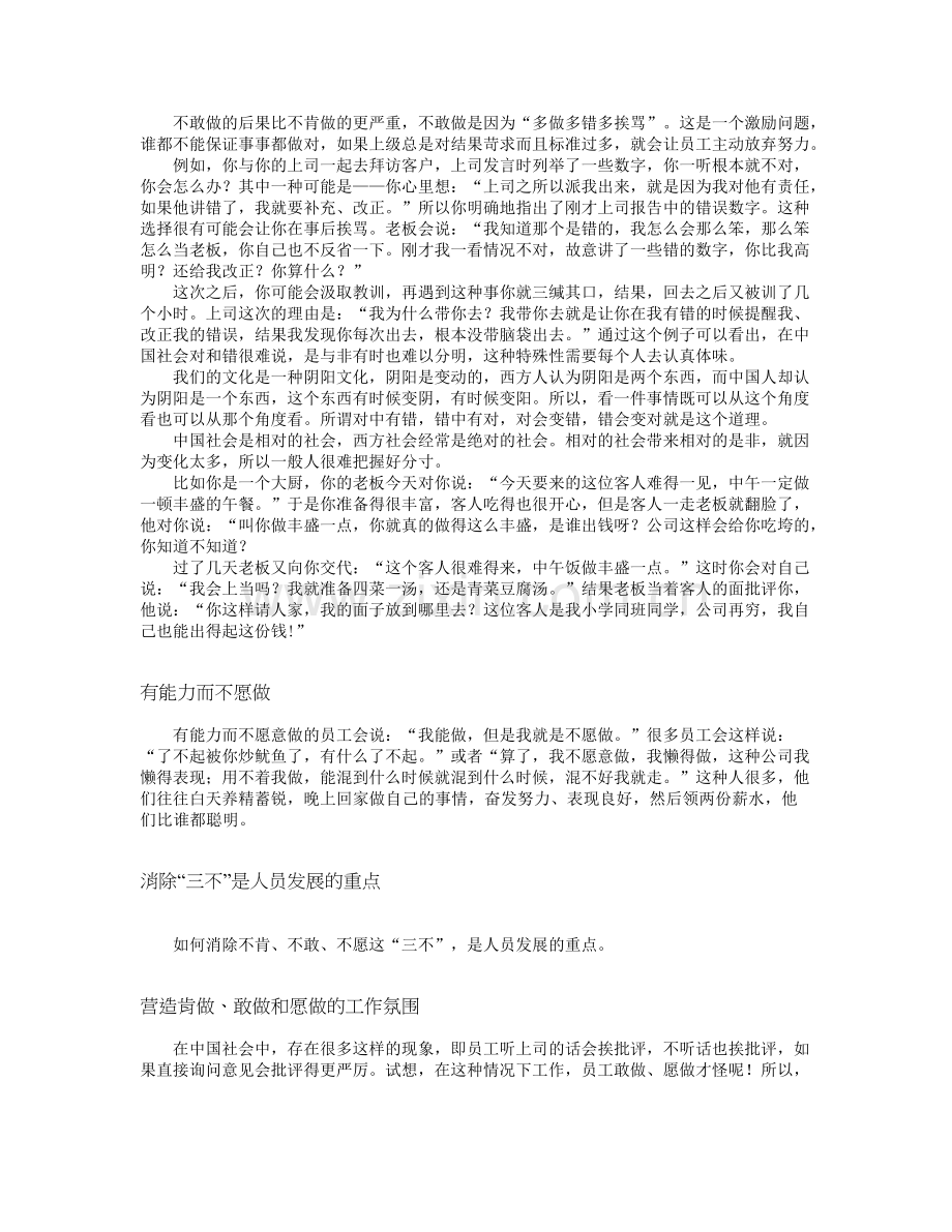 【人力资源课程逐字稿】第3讲 组织的人员发展.DOC_第2页