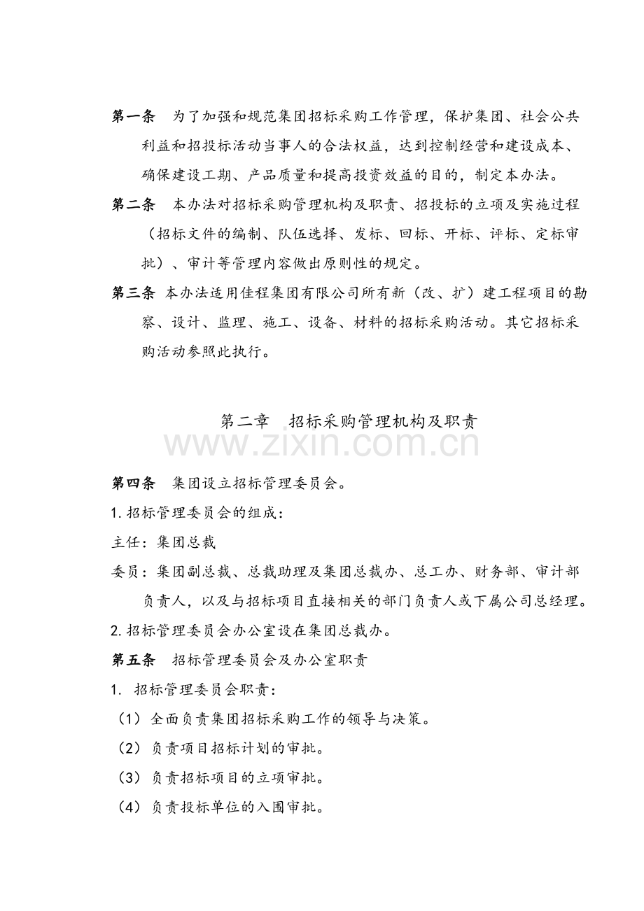 招标采购管理制度(定稿.doc_第2页