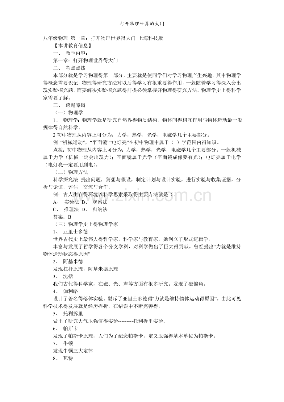 打开物理世界的大门.doc_第1页