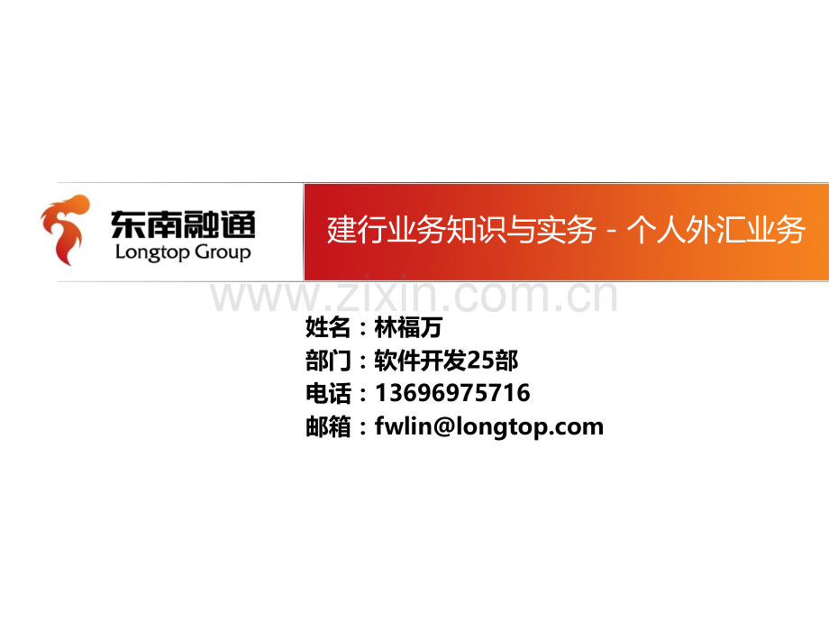 建行业务知识与实务个人外汇业务.ppt_第1页