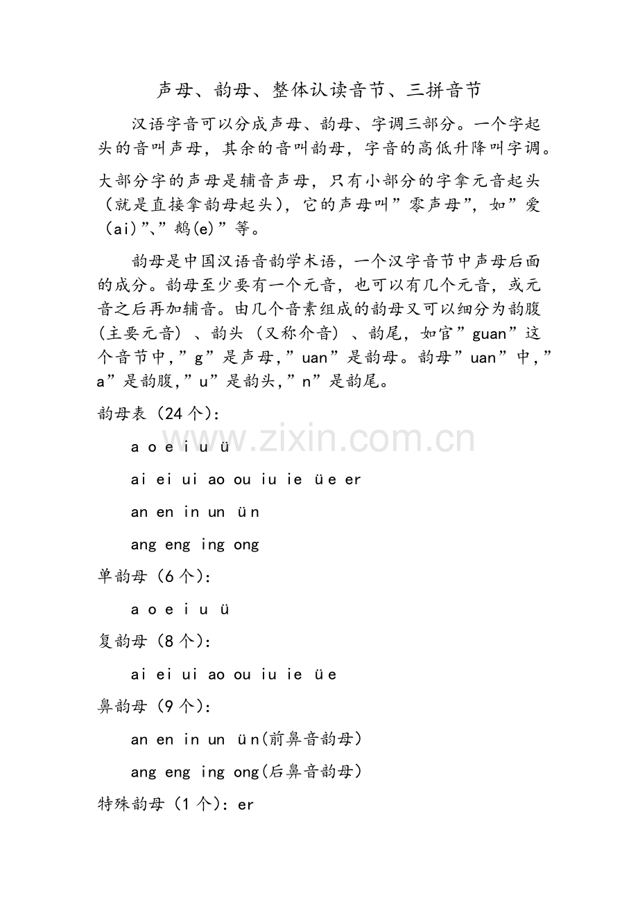 小学—拼音基础.doc_第1页