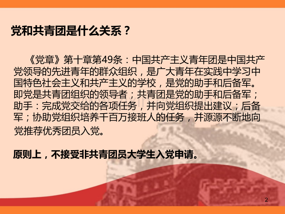 四讲《党员发展程序》.ppt_第2页