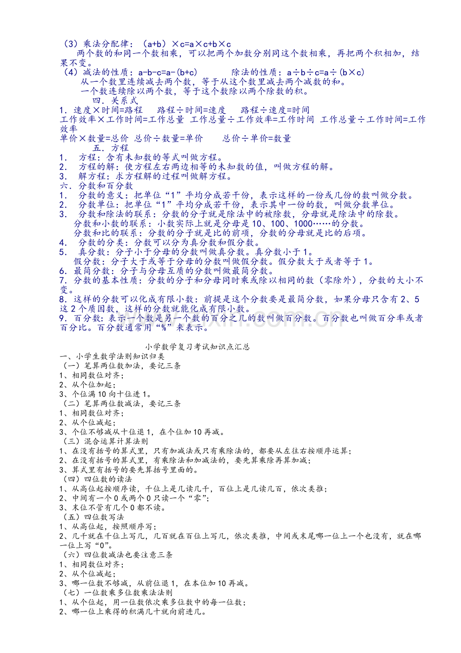 小学数学知识点汇总.doc_第2页