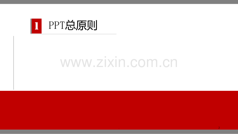 培训之进阶篇.ppt_第2页