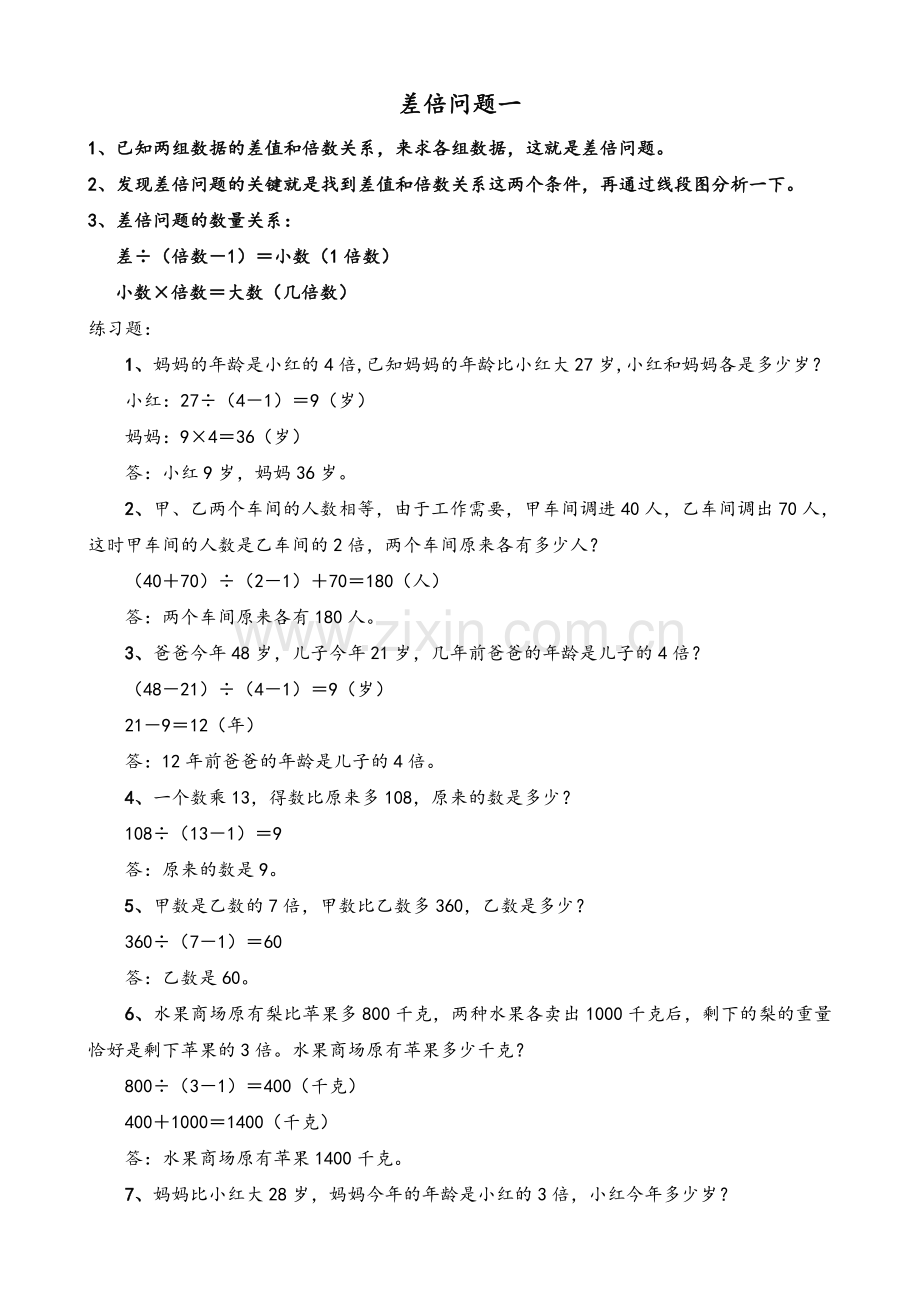 差倍问题.doc_第1页