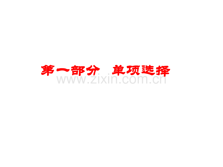 垃圾分类知识竞赛.ppt_第2页