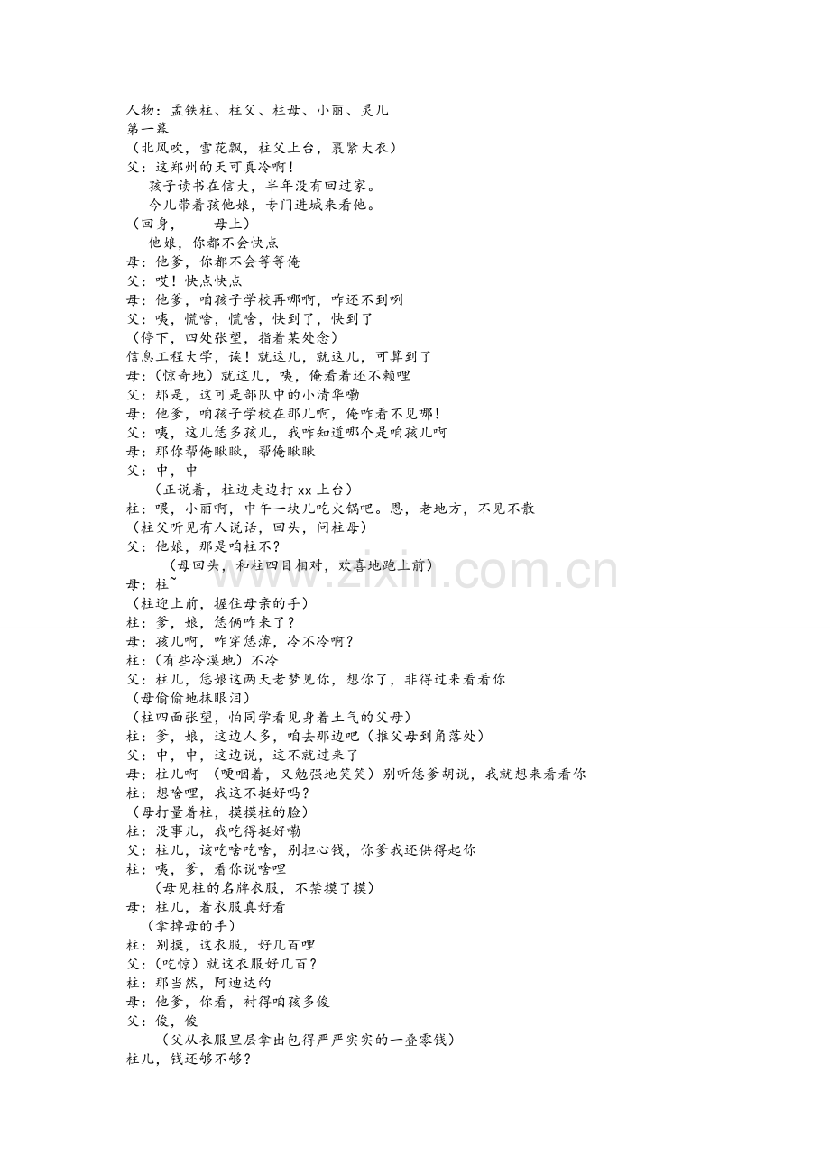 小品感恩-适合大学生表演-(一些需要的场合).doc_第1页