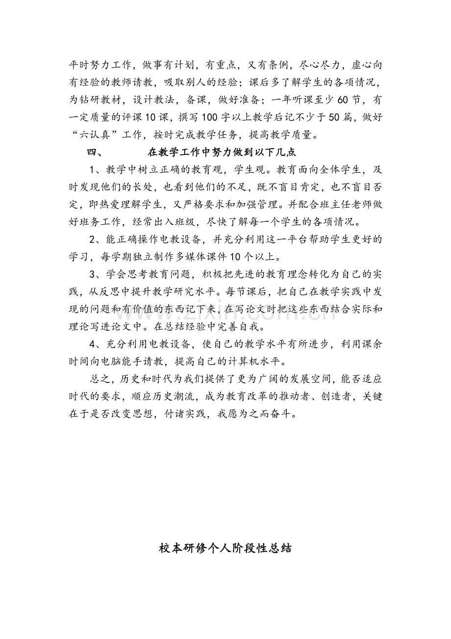 教师个人奋斗目标.doc_第2页