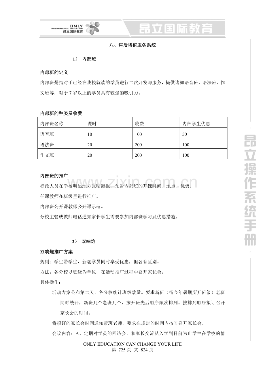 昂立运营手册之八售后增值服务系统.doc_第1页