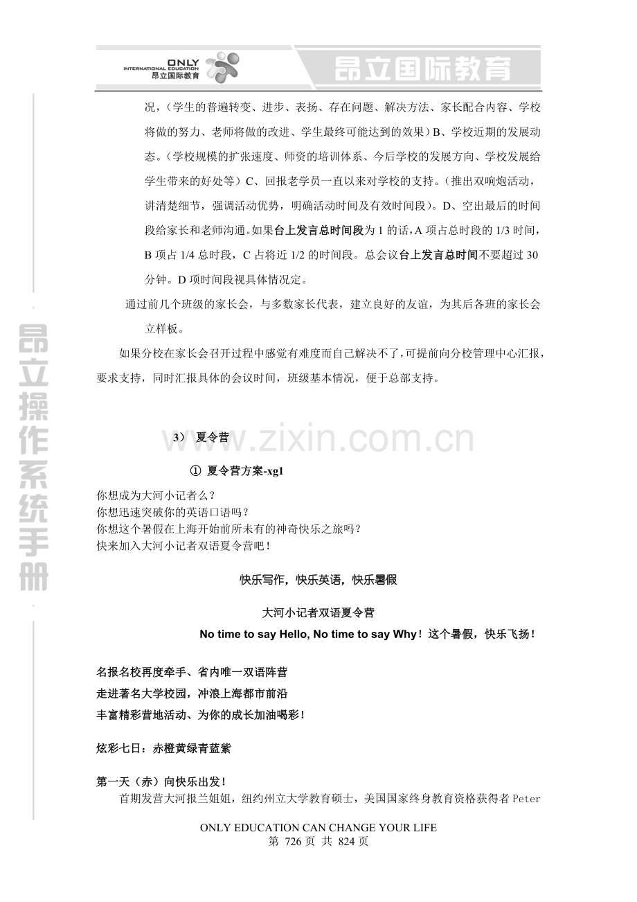 昂立运营手册之八售后增值服务系统.doc_第2页