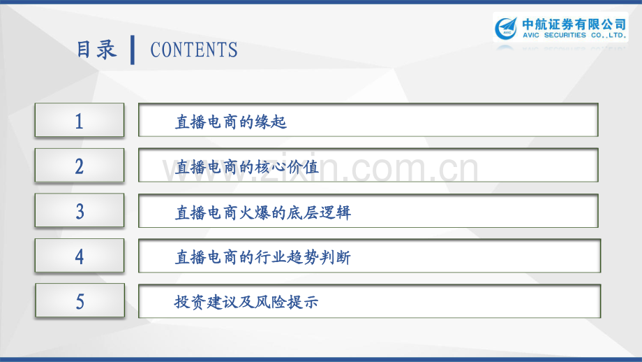 文化传媒行业-直播电商：浪潮之下浮与沉.pdf_第2页