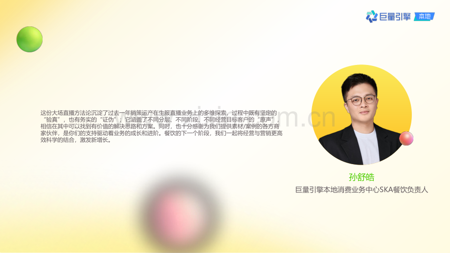 抖音团购直播大场方法论.pdf_第2页