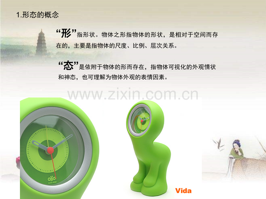形态设计基础.ppt_第2页