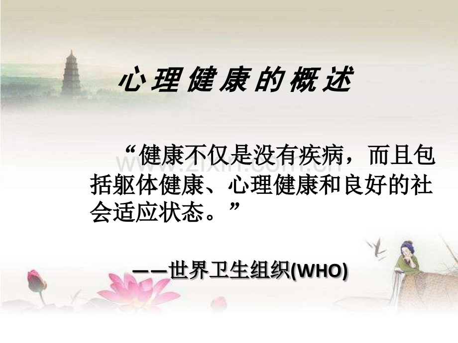 如何维护护士心理健康.ppt_第2页