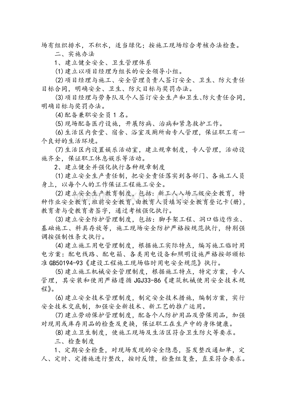 安全生产管理计划目标.doc_第2页
