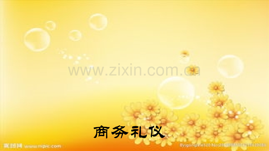 房地产经纪人商务礼仪.ppt_第1页