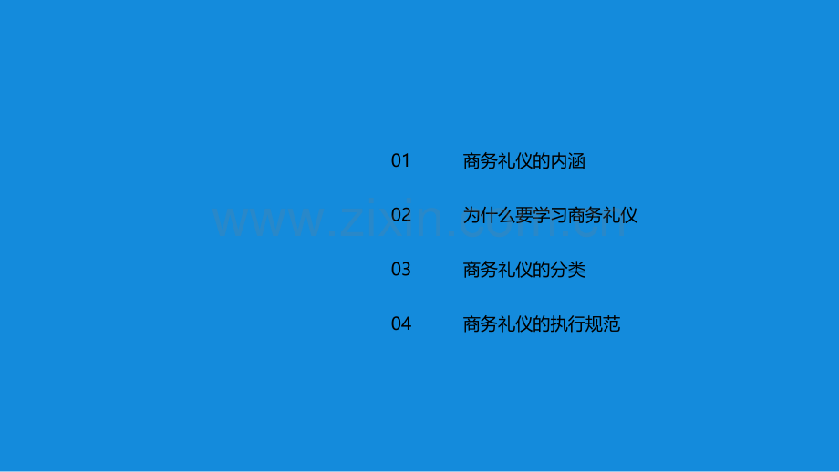 房地产经纪人商务礼仪.ppt_第2页