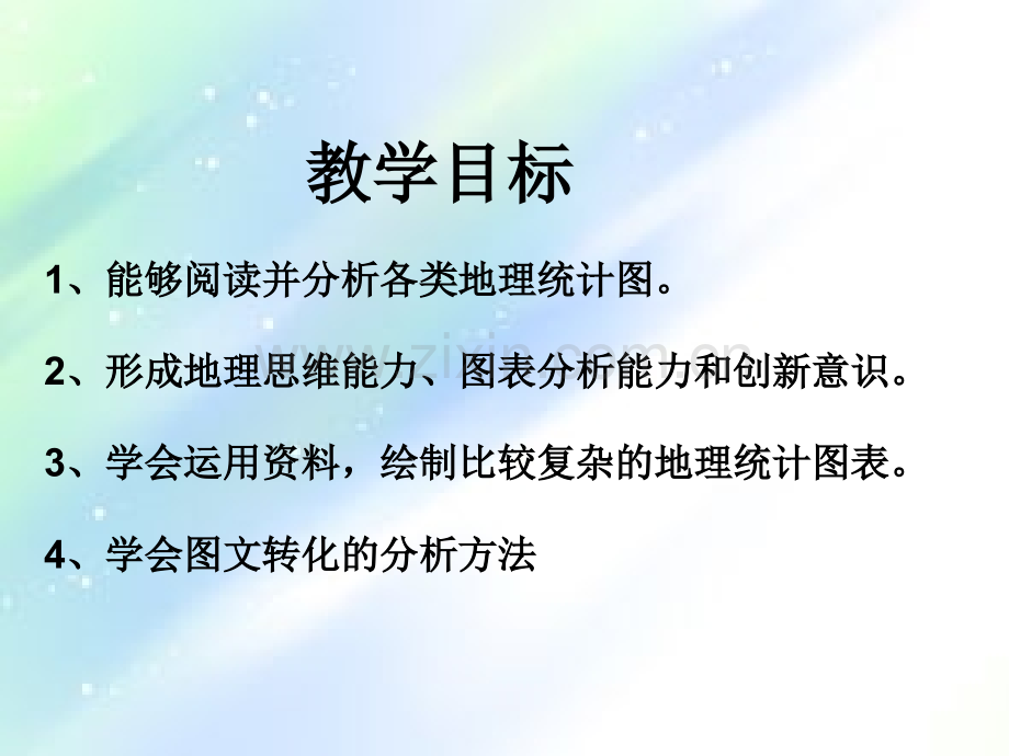 学用地理统计图.ppt_第2页