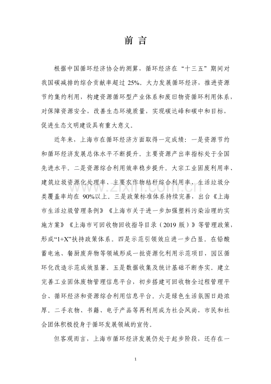 上海市循环经济体系建设报告.pdf_第3页