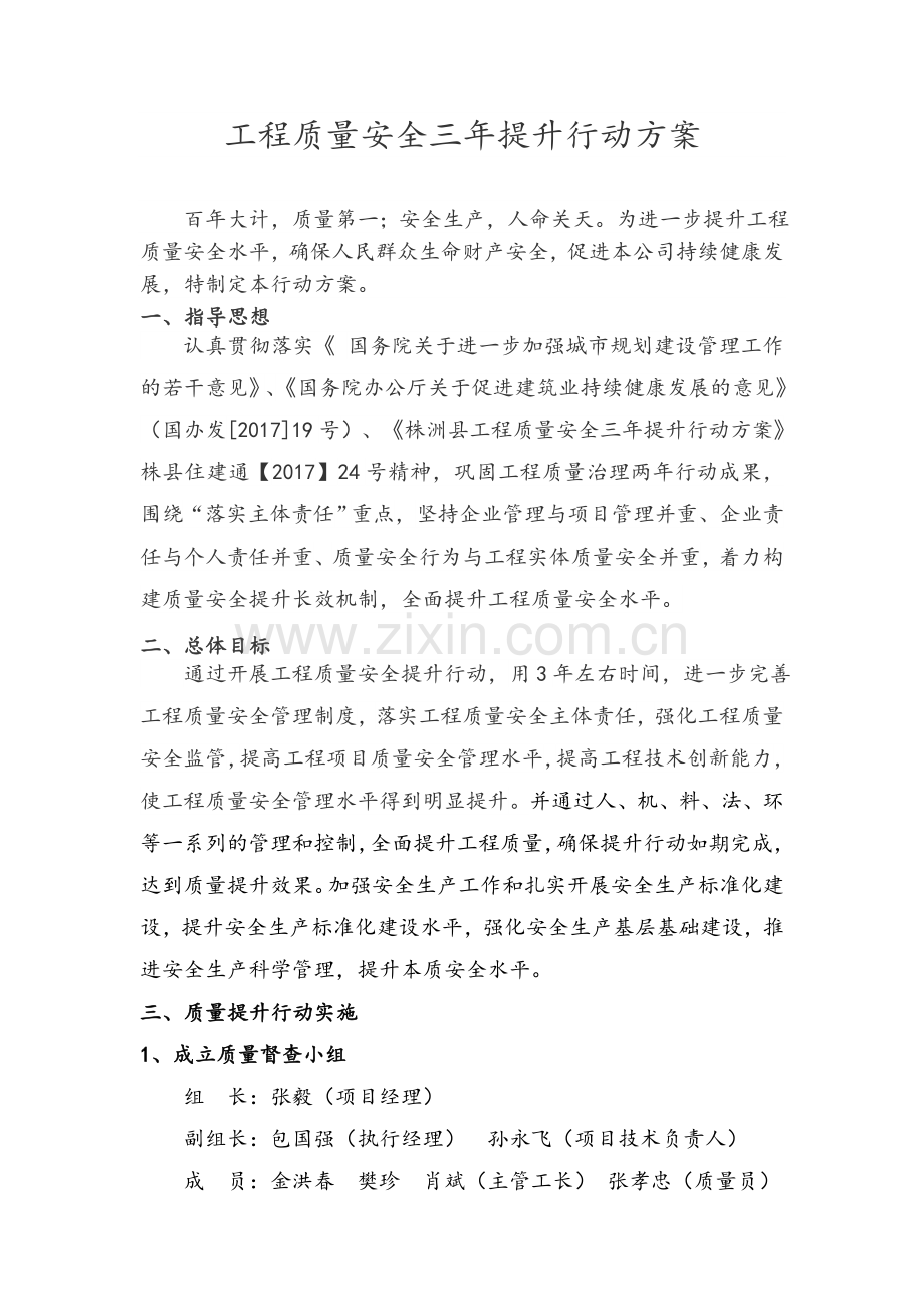 工程质量安全三年提升行动方案.doc_第1页