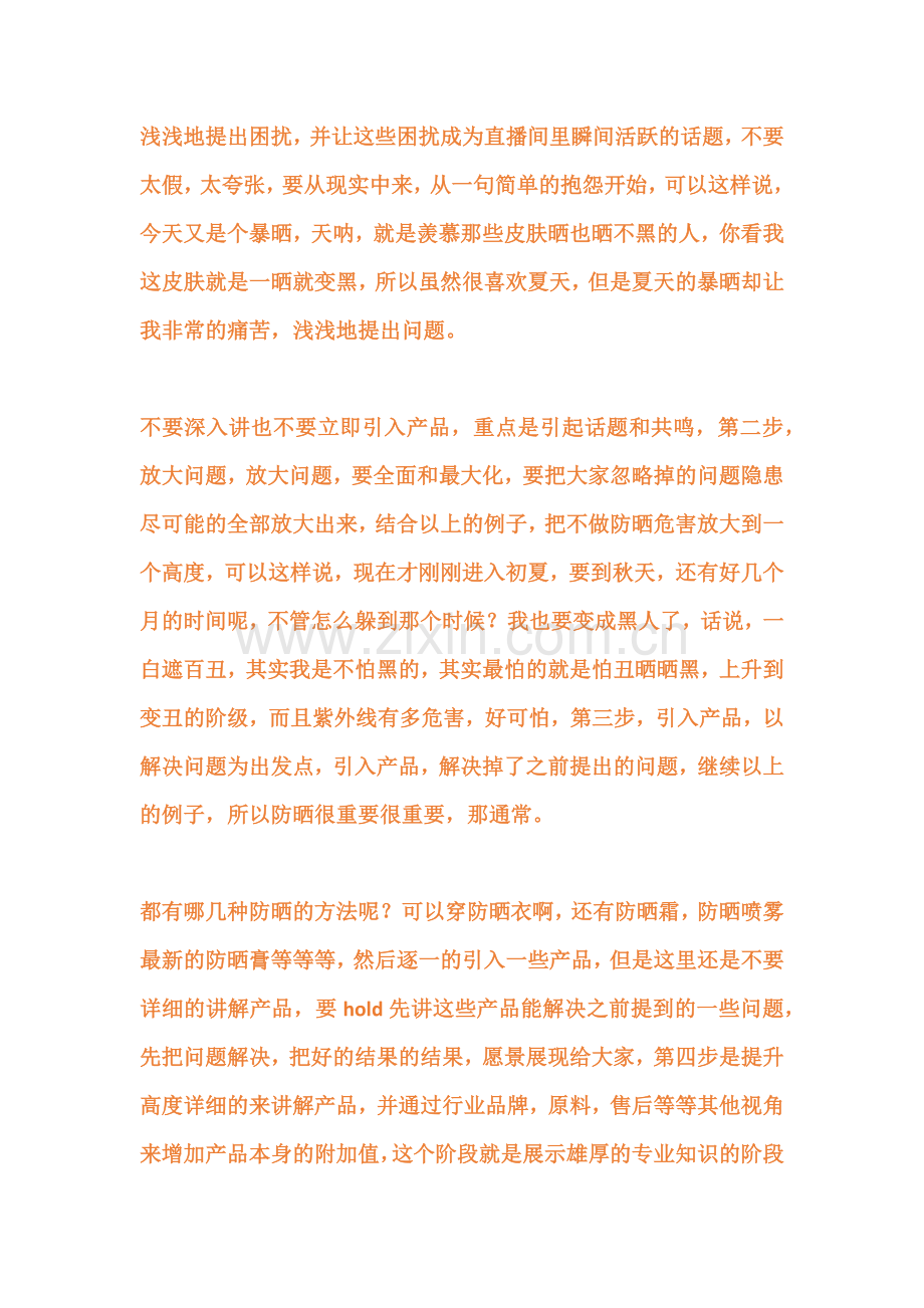 如何提升直播间的人气及话术.docx_第2页