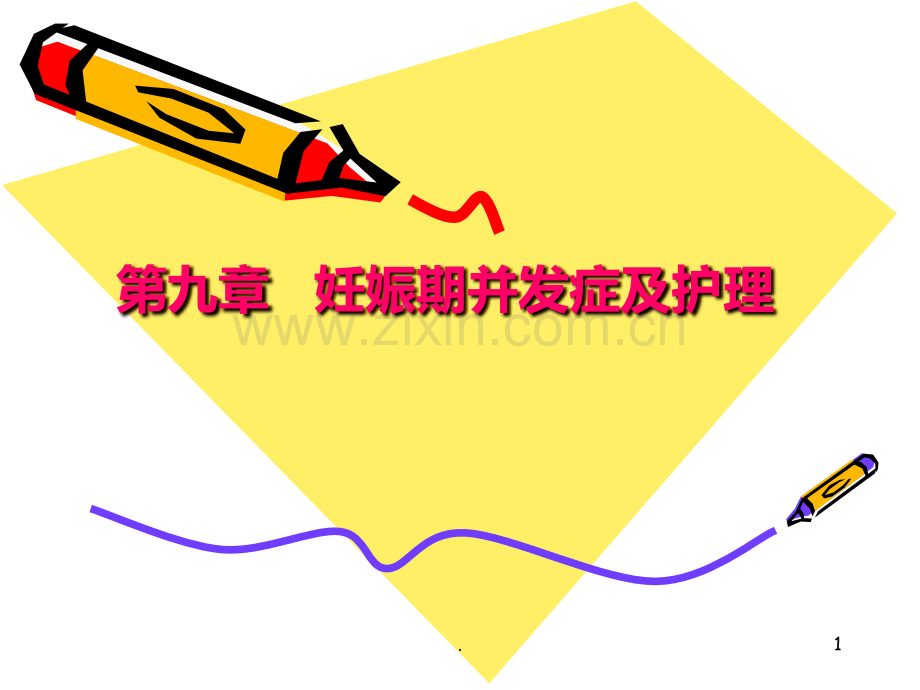 妊娠剧吐.ppt_第1页